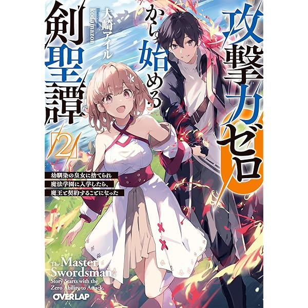 Amazon.co.jp: 攻撃力ゼロから始める剣聖譚 1 ～幼馴染の皇女に捨て